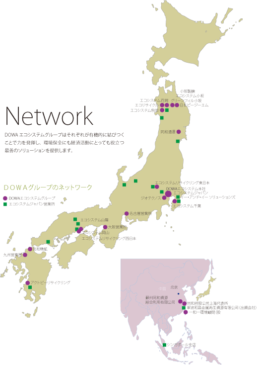 DOWAエコシステムの事業所一覧